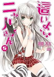 Amazon.co.jp: 這いよれ！ニャル子さん11 (GA文庫) 電子書籍: 逢空